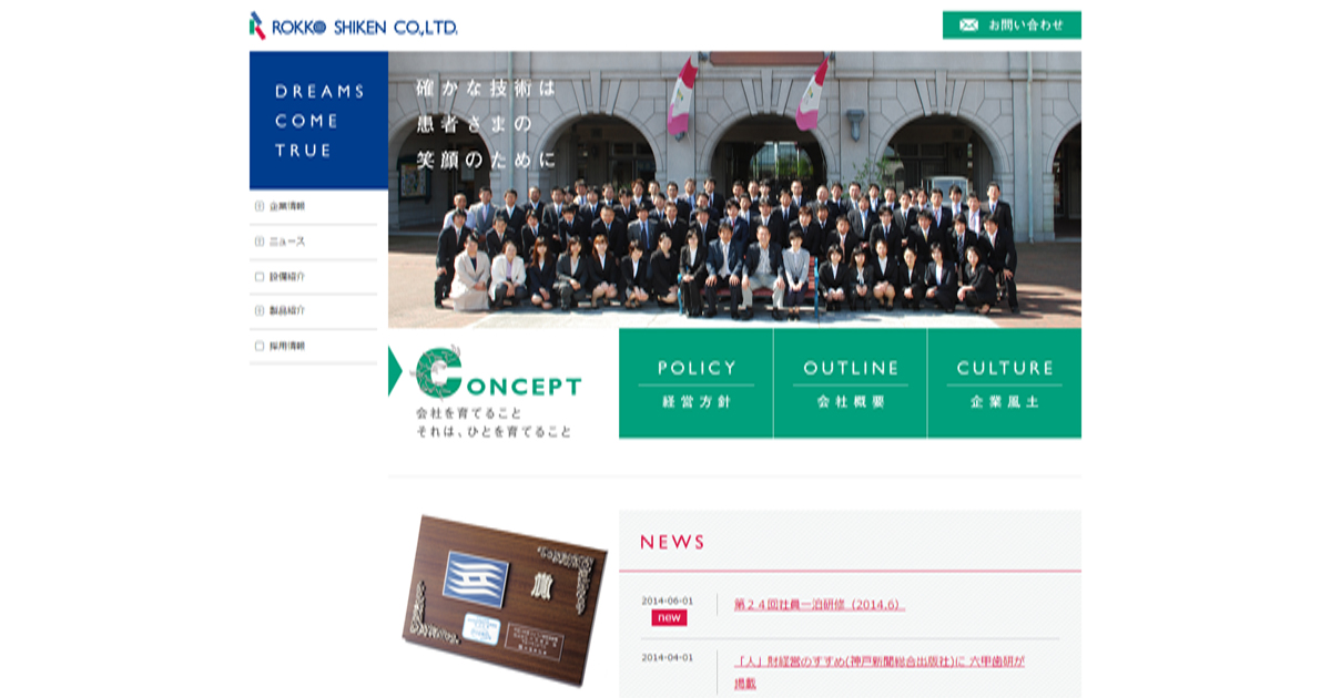 株式会社六甲歯研